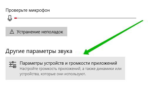 Не работает микрофон Windows 10 как настроить
