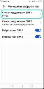 Как поменять звук уведомлений на смартфоне HUAWEI (honor).