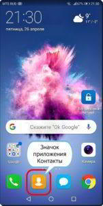 Как сделать фото звонящего на весь экран смартфона HUAWEI (honor)?