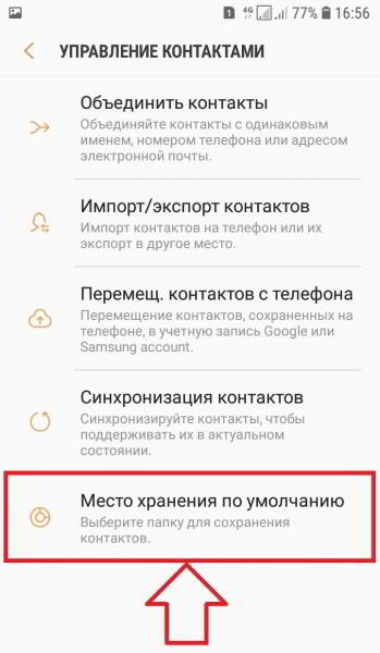 Как перенести контакты с сим карты на телефон андроид