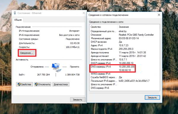 Fix by Root Nation #2: Ускоряем интернет заменой DNS на примере Windows 10