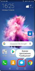 Как заблокировать нежелательные СМС-сообщения на смартфоне HUAWEI (honor)?