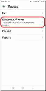 Как поменять графический ключ на смартфоне Huawei (honor)?