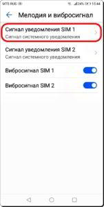 Как поменять звук уведомлений на смартфоне HUAWEI (honor).