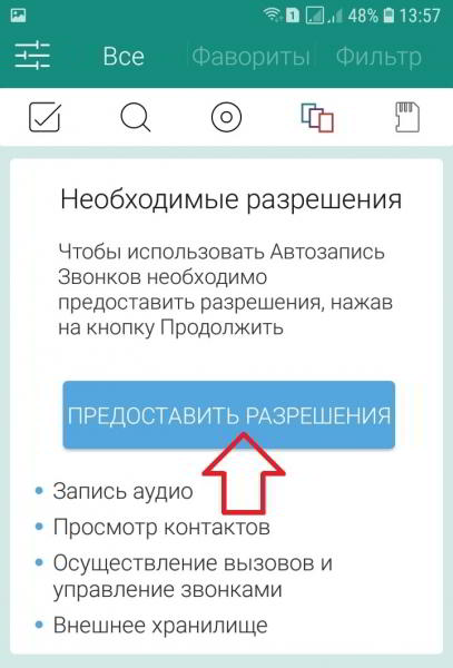 Приложение запись разговора на телефоне андроид