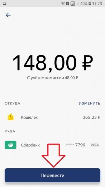 Как перевести с Яндекс деньги на карту Сбербанка
