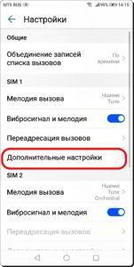 Как включить режим «Ожидание вызова» на смартфоне HUAWEI (honor)?