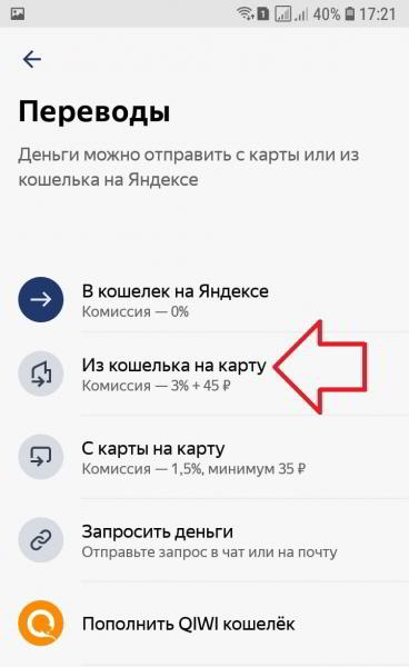 Как перевести с Яндекс деньги на карту Сбербанка