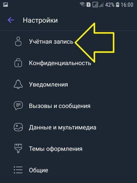Как изменить номер телефона в вайбере