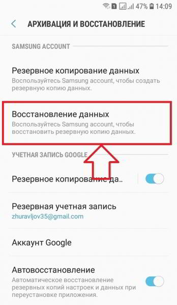 Как восстановить самсунг галакси файлы данные резервную копию