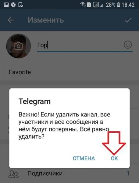 Как удалить канал в телеграмме с телефона