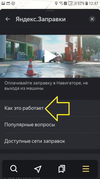 Как оплачивать заправки через Яндекс навигатор
