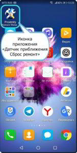 Как откалибровать датчик приближения на смартфоне HUAWEI (honor)?