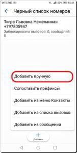 Как управлять чёрным списком номеров для блокировки звонков на смартфоне HUAWEI (honor).