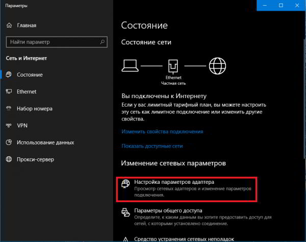 Fix by Root Nation #2: Ускоряем интернет заменой DNS на примере Windows 10