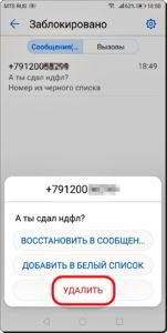 Как заблокировать нежелательные СМС-сообщения на смартфоне HUAWEI (honor)?