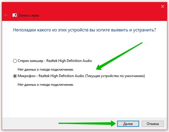 Не работает микрофон Windows 10 как настроить