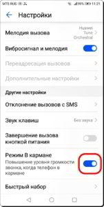 Как выключить нарастание звука входящего звонка на смартфоне HUAWEI (honor)?