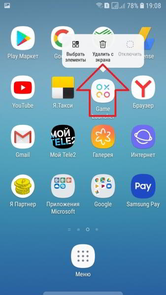 Game Launcher samsung как удалить с телефона