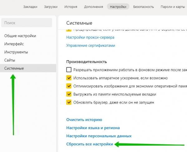 Как сбросить настройки Яндекс браузера по умолчанию
