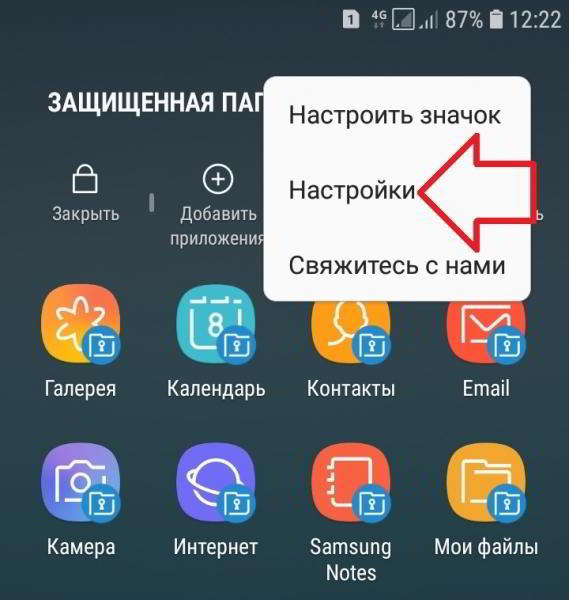 Защищённая папка самсунг как создать удалить