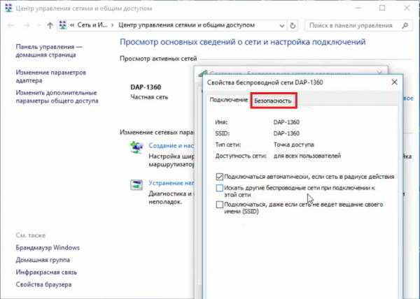 Как узнать пароль от своей сети Wi-Fi в Windows, если вдруг забыли