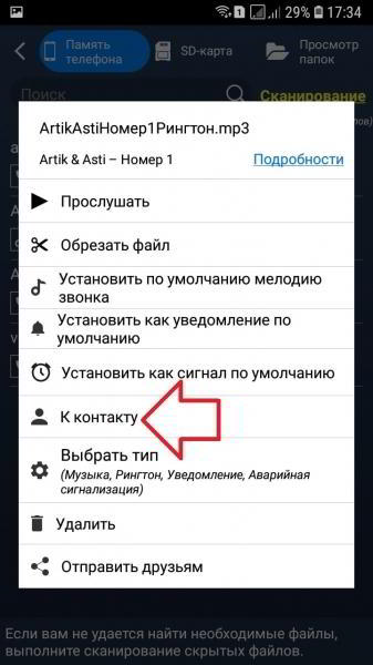 Как установить мелодию на контакт андроид