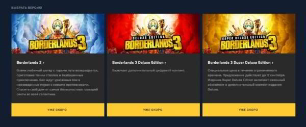 Borderlands 3 сняли с продаж в Epic Games Store — вероятно, до конца распродажи магазина