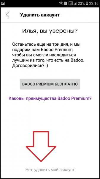 Как удалить профиль badoo с телефона в приложении