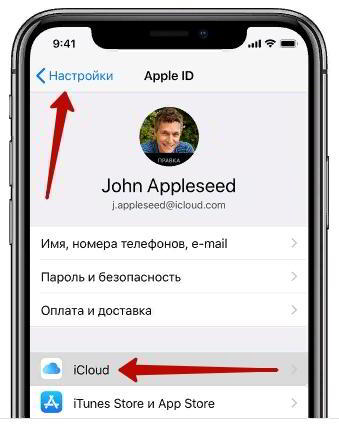 Как создать резервную копию айфона iPhone iCloud
