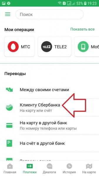 Как сделать перевод по номеру телефона Сбербанк