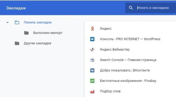 Как перенести закладки из хрома в хром Google Chrome