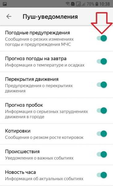 Как отключить пуш уведомления в Яндексе на телефоне