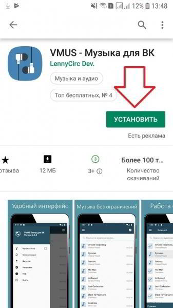 Скачать плеер для музыки ВК на андроид бесплатно офлайн