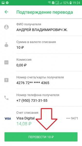 Как сделать перевод по номеру телефона Сбербанк