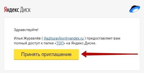 Как сделать общий доступ к Яндекс диску
