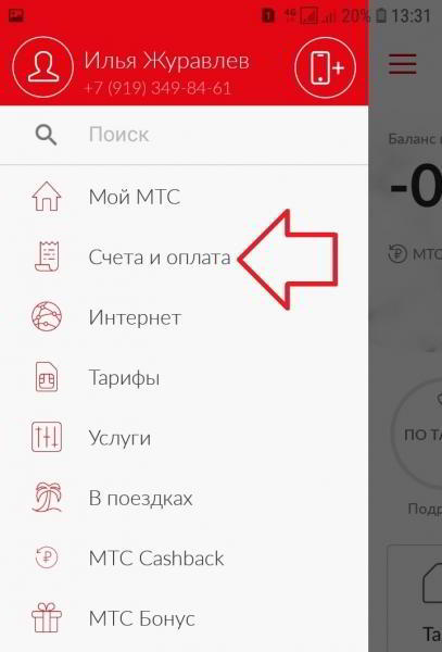 Как проверить и посмотреть расходы на МТС за месяц