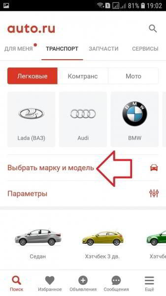 Скачать приложение авто ру бесплатно на телефон андроид