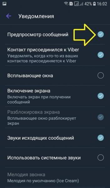 Как отключить уведомления в вайбере