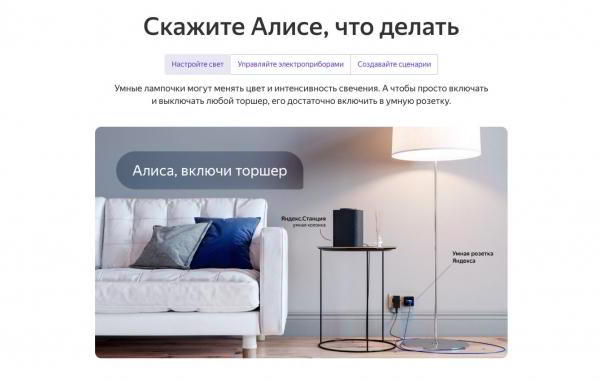 "Яндекс" представил экосистему "умного дома", "облачные рестораны" и медиаплеер