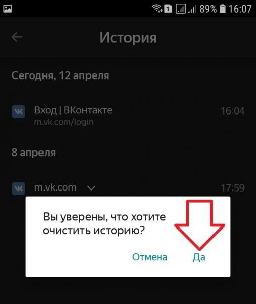 Как очистить историю Яндекс в самсунге галакси