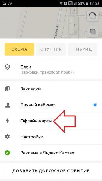 Яндекс карты скачать бесплатно на андроид на Русском