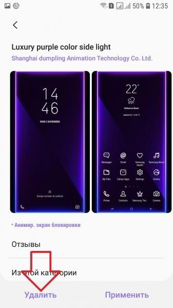 Как удалить тему на самсунге в Galaxy Themes
