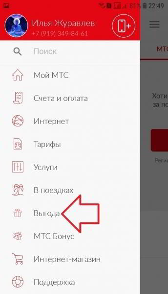 Как работает МТС кэшбэк как пользоваться получить