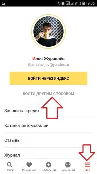 Скачать приложение авто ру бесплатно на телефон андроид