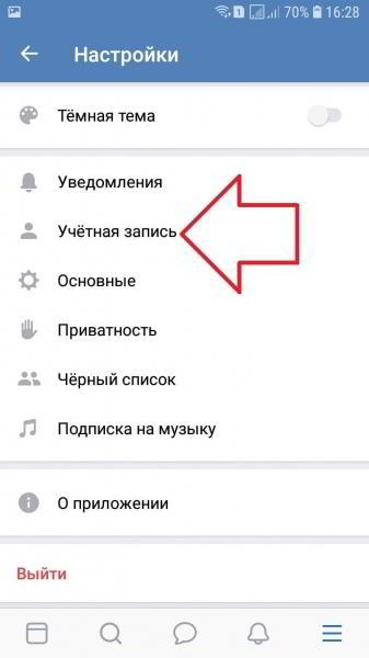 Как с телефона поменять пароль в ВК приложении
