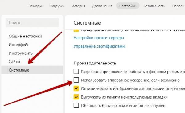 Как отключить аппаратное ускорение в Яндекс браузере