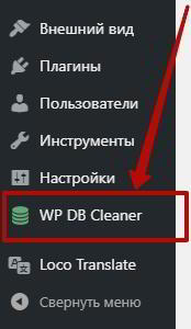 Очистка и ускорение сайта WordPress Супер плагин