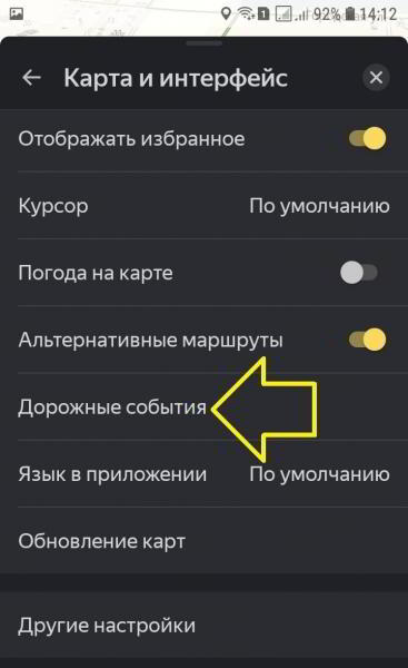 Дорожные события в Яндекс навигаторе настройка
