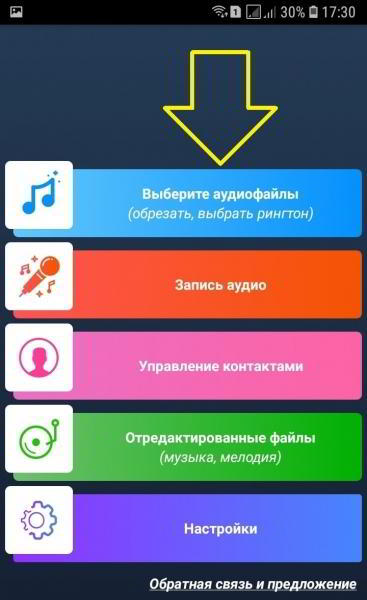 Как поставить мелодию на звонок андроид